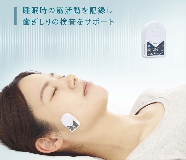 東京の歯医者、高輪歯科の睡眠歯科医療サービス、オーラルスリープ™の睡眠筋電計